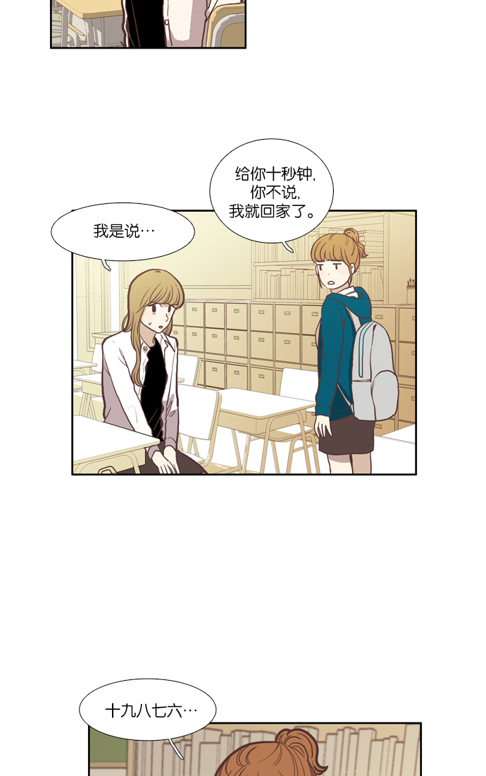 少女的世界漫画,[第50话] 他人的立场（下）5图