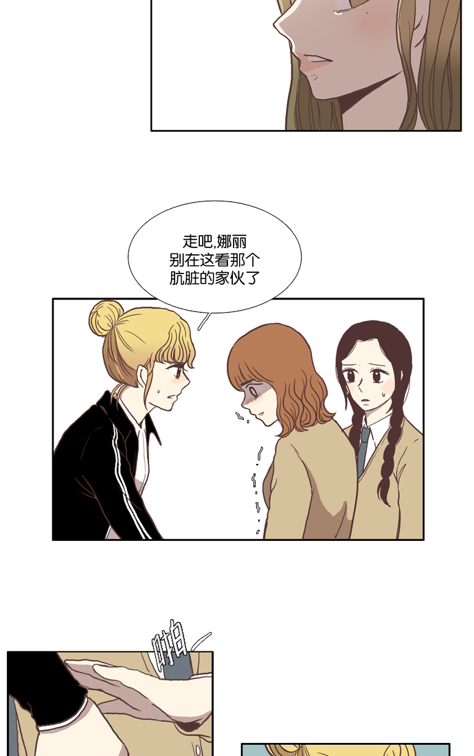 少女的世界漫画,[第29话] 三者对峙（下）2图