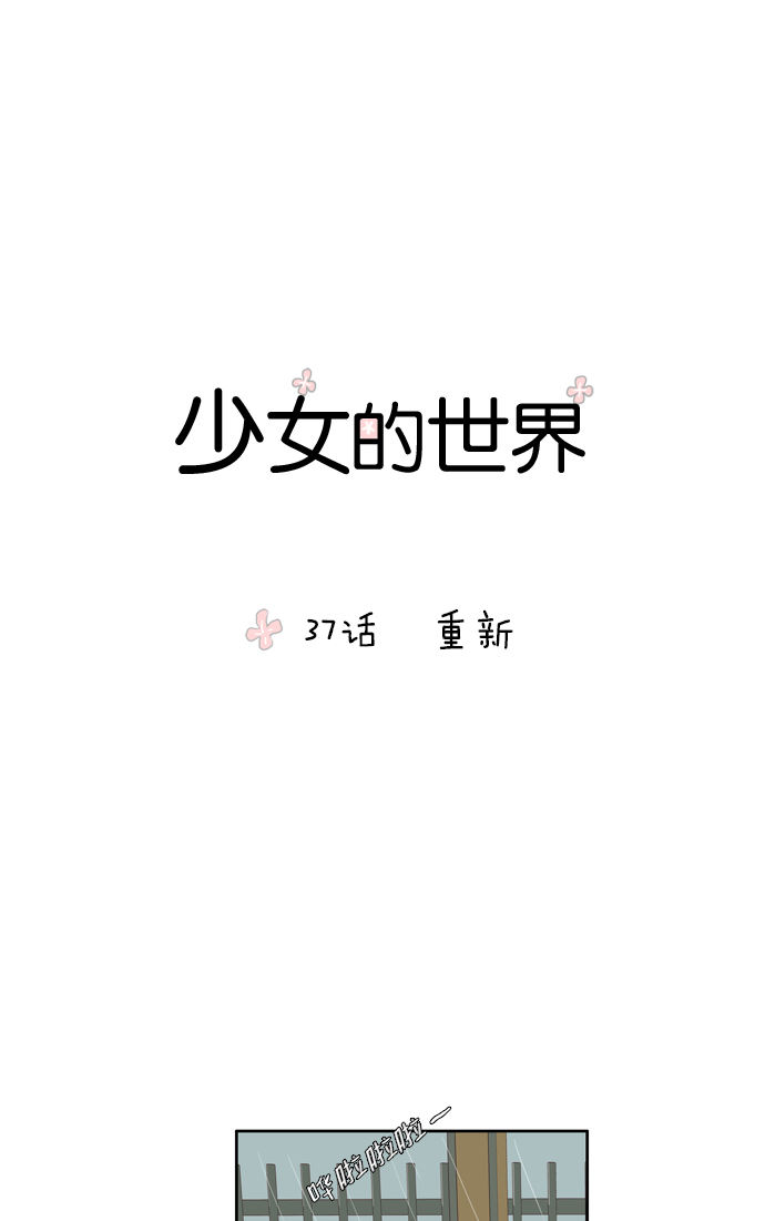 [第37话] 重新0