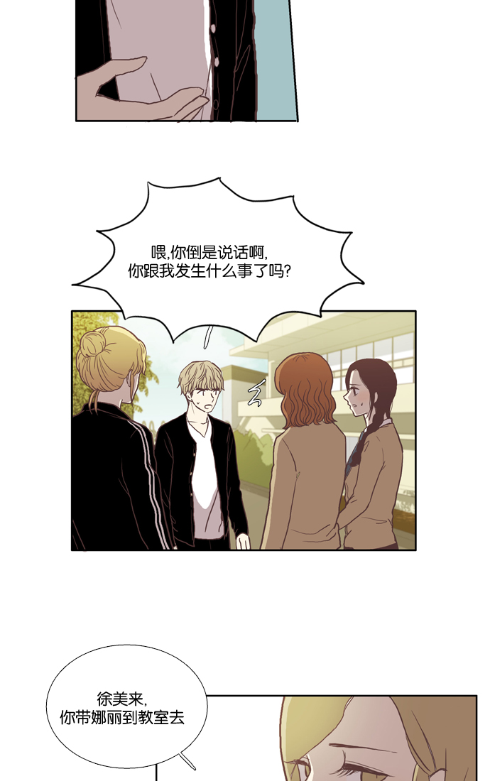 少女的世界漫画,[第29话] 三者对峙（下）1图