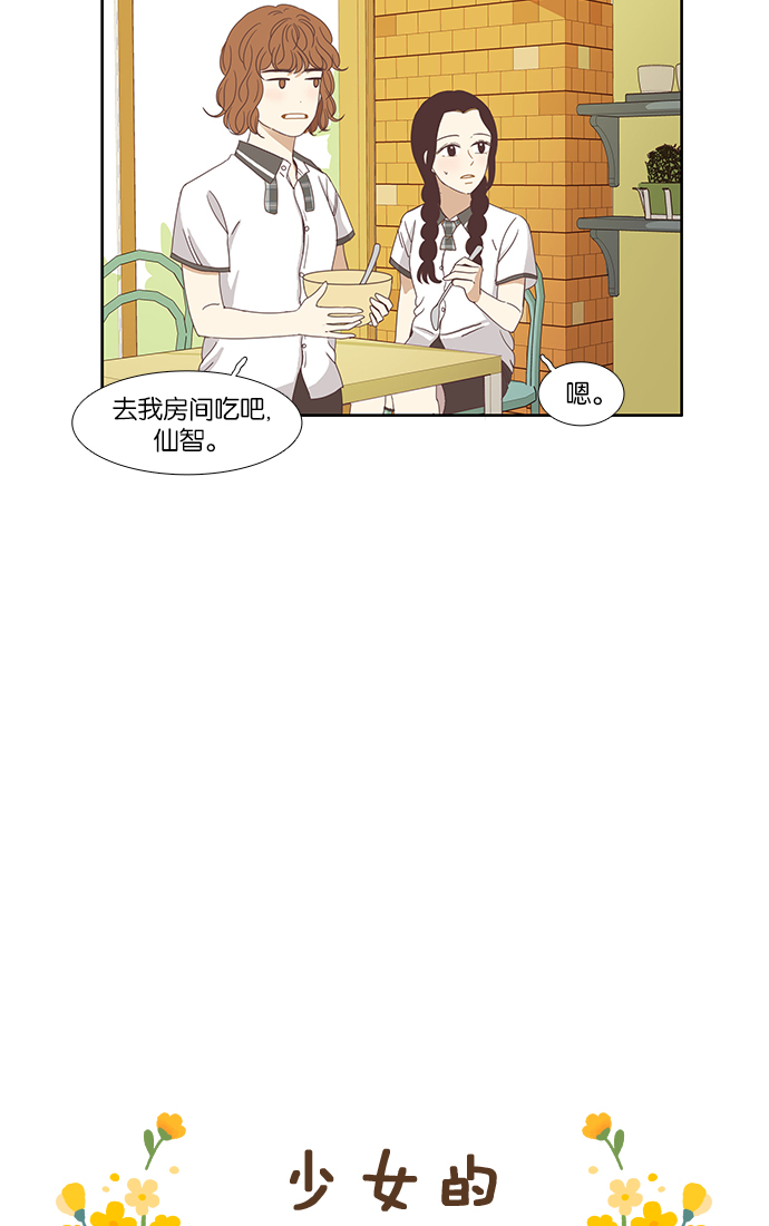 少女的世界漫画,[第124话] 接受称赞的方法（2）4图