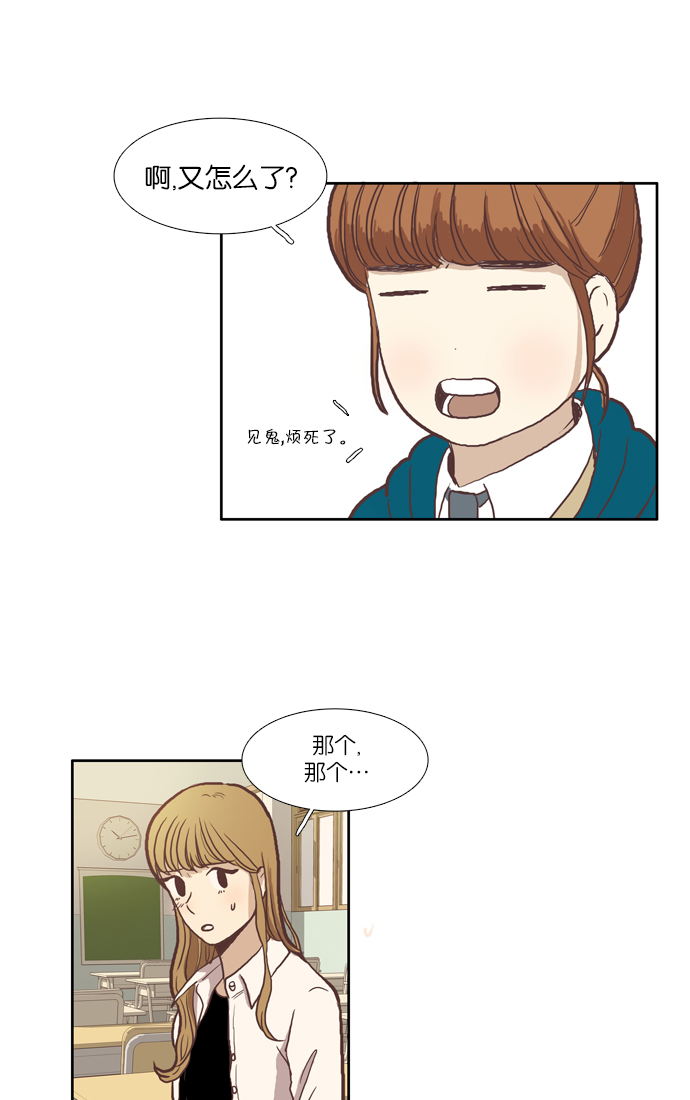 少女的世界漫画,[第50话] 他人的立场（下）4图