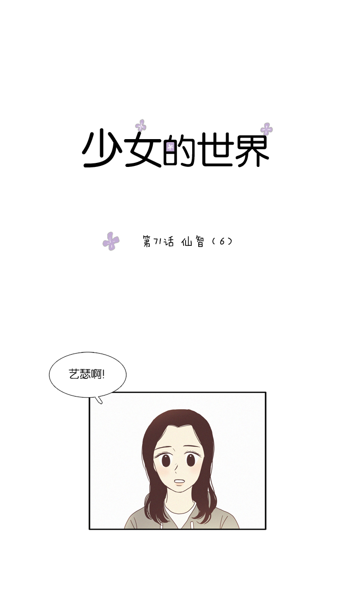 [第71话] 仙智（6）0