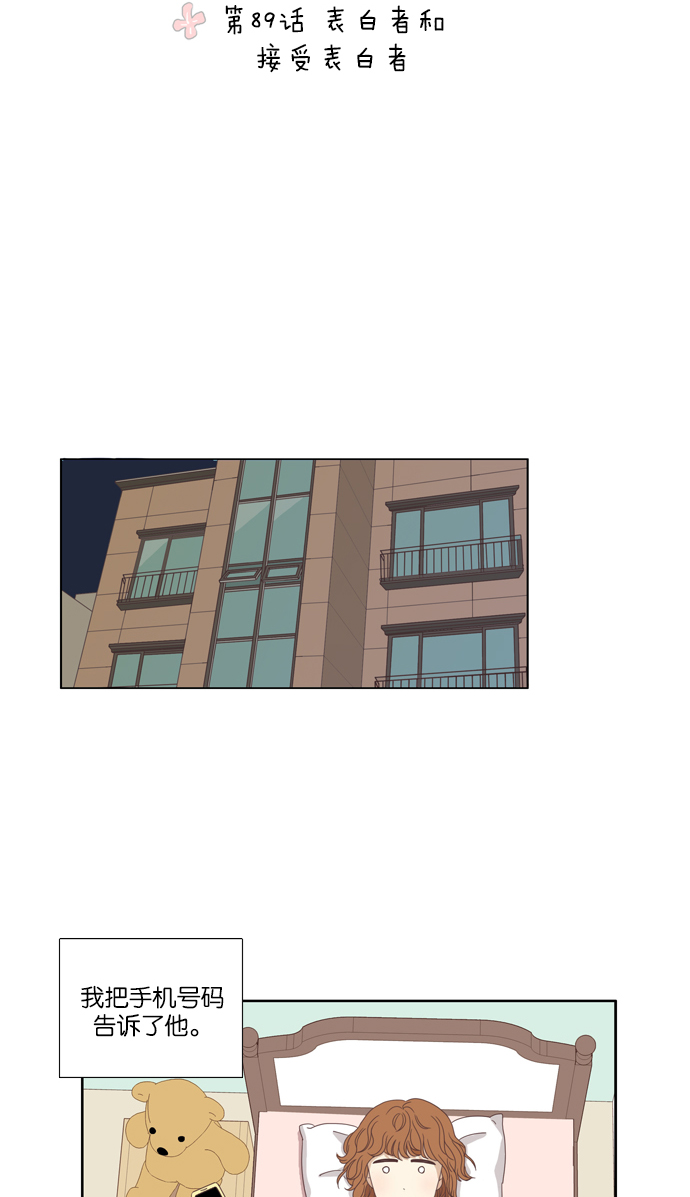 [第89话] 表白者和接受表白者3