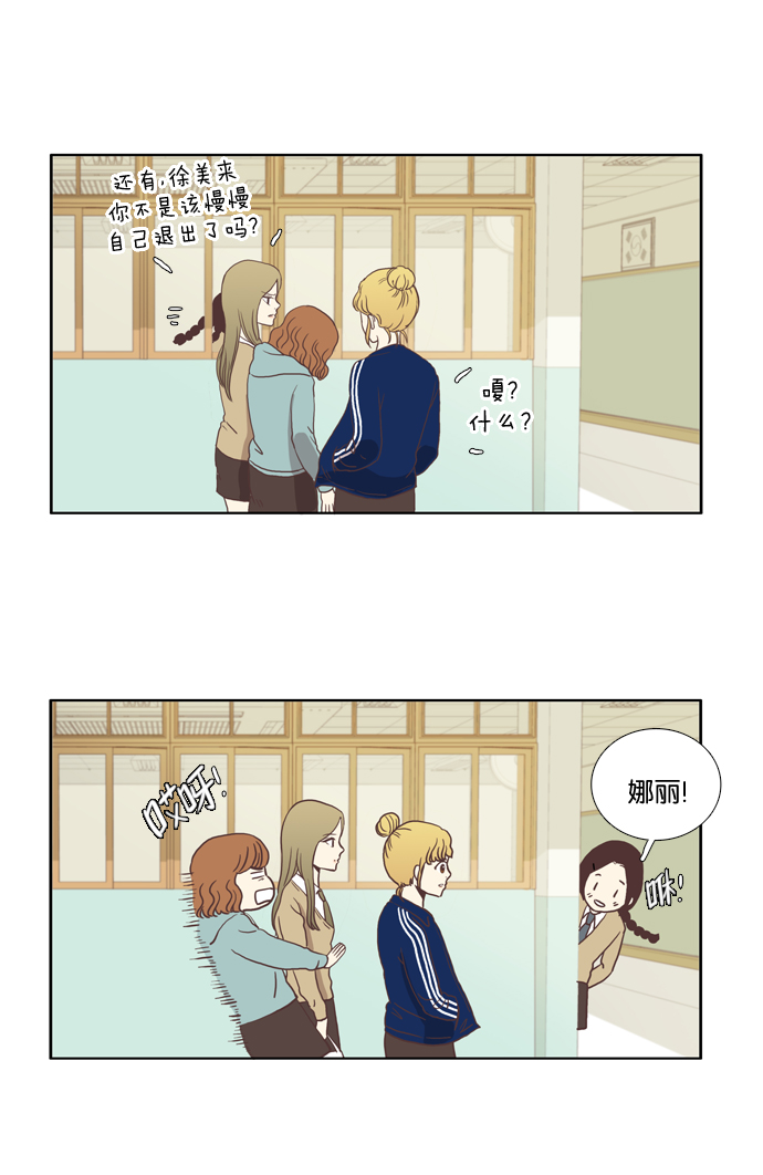 少女的世界漫画,[第5话] 失误2图