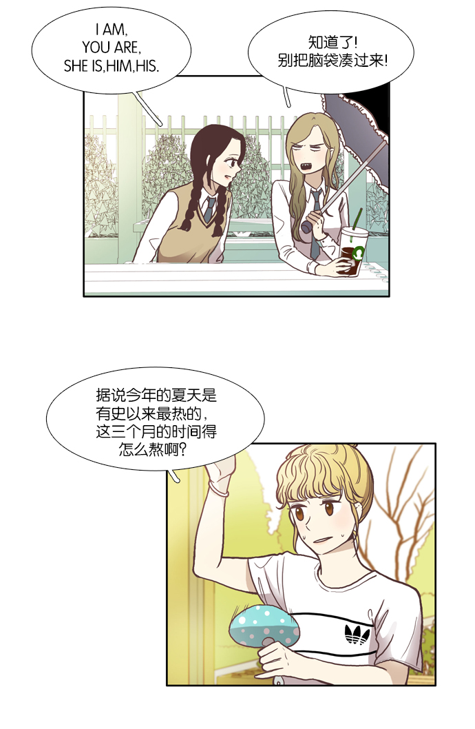 少女的世界漫画,[第59话] 顺其自然5图