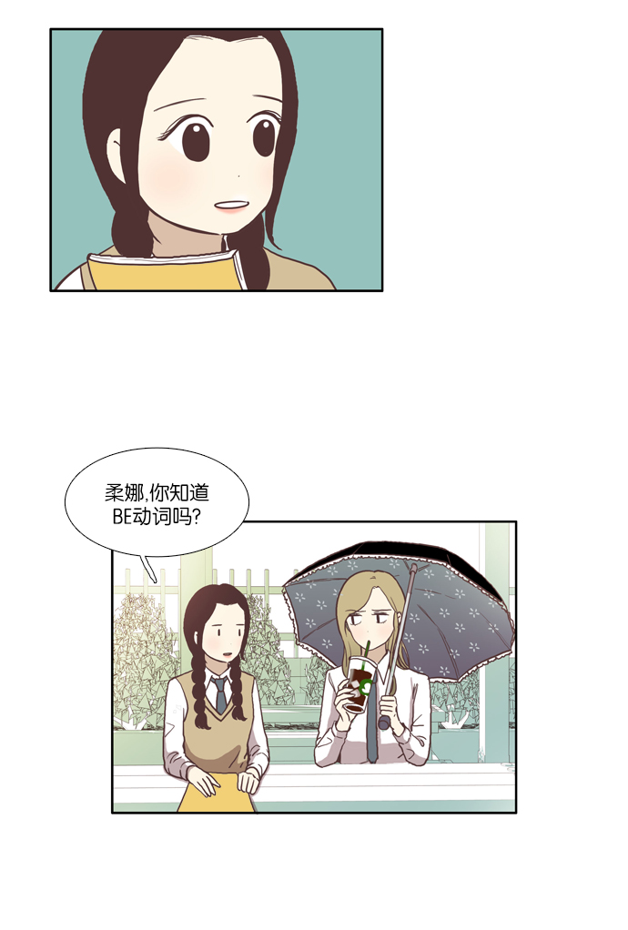 少女的世界漫画,[第59话] 顺其自然4图