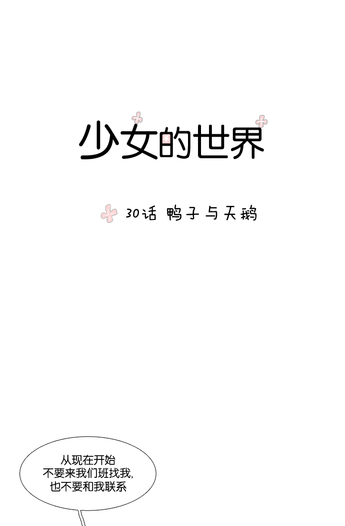 [第30话] 鸭子与天鹅0