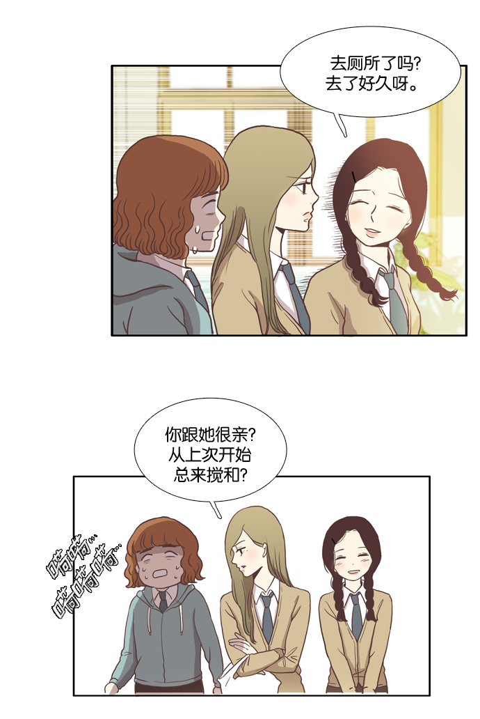 少女的世界漫画,[第5话] 失误3图