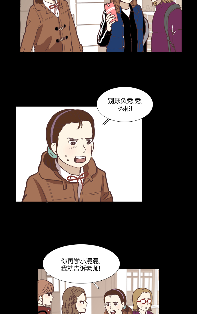少女的世界漫画,[第50话] 他人的立场（下）4图