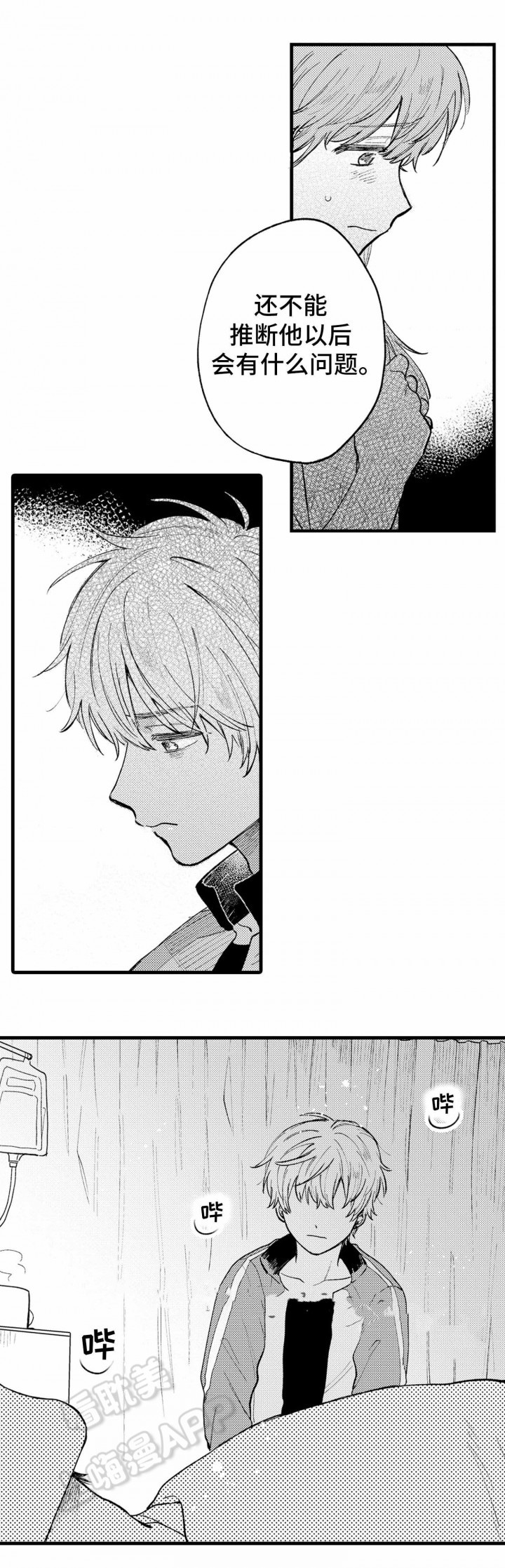 最后的阿尔法免费漫画漫画,第21话4图