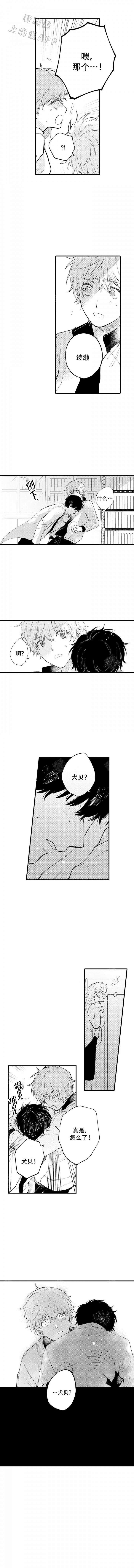 最后的阿尔法免费漫画漫画,第20话4图