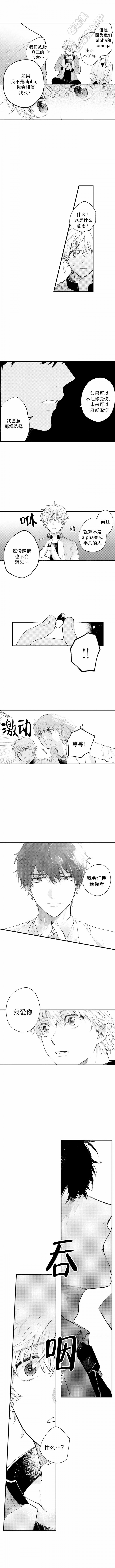 最后的阿尔法免费漫画漫画,第20话3图