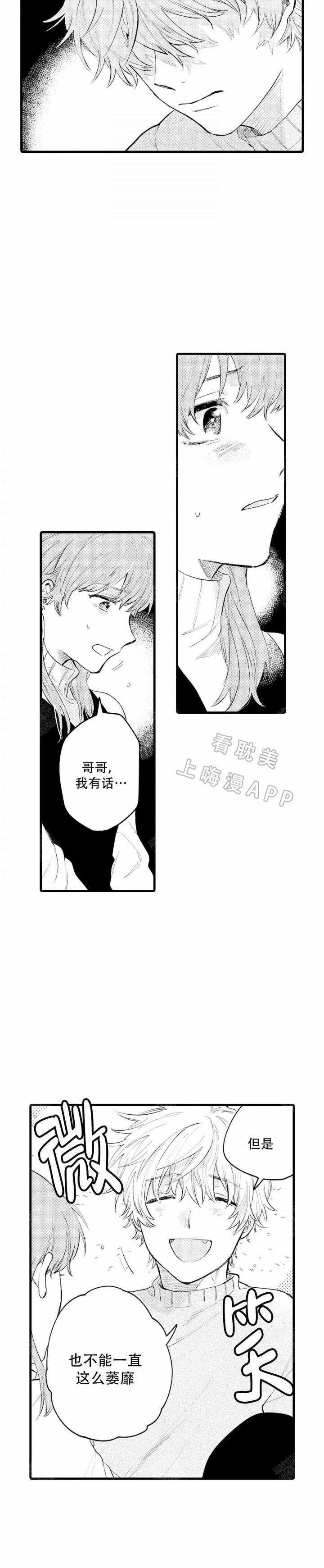 最后的阿尔法免费漫画漫画,第14话5图