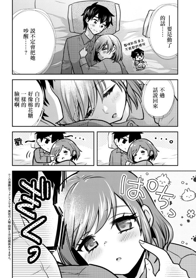 我要和班里我最讨厌的妹子结婚了漫画,第8.1话2图