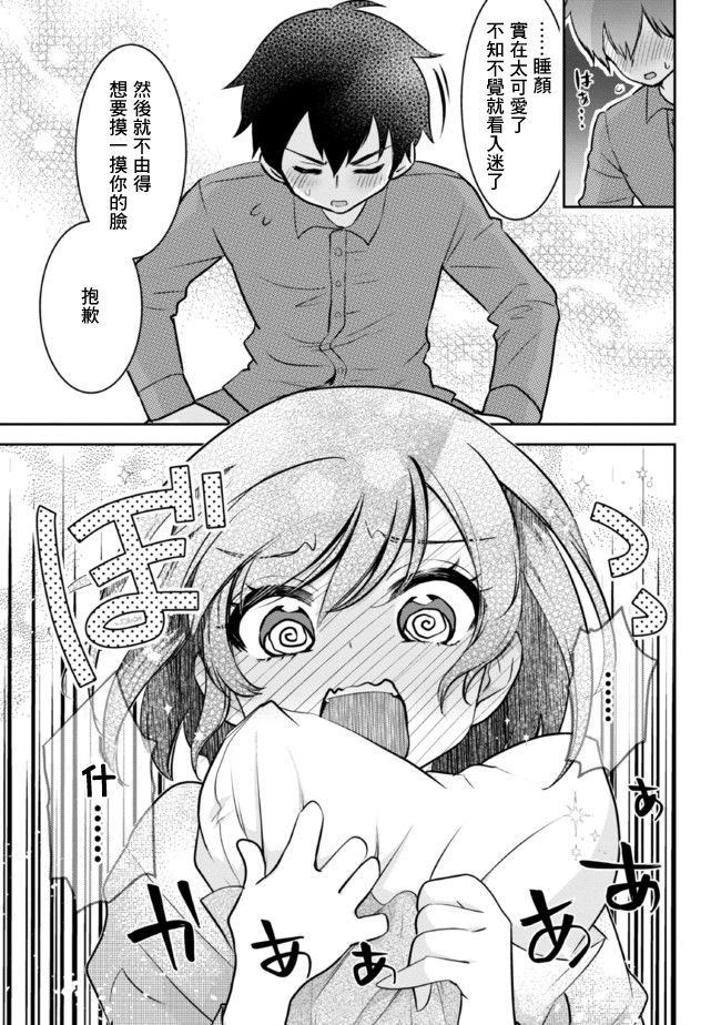我要和班里我最讨厌的妹子结婚了漫画,第8.1话5图