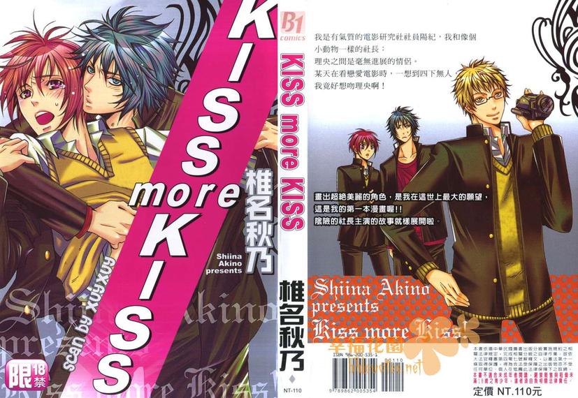 持续不断的吻KISSmoreKISS漫画,第1话1图