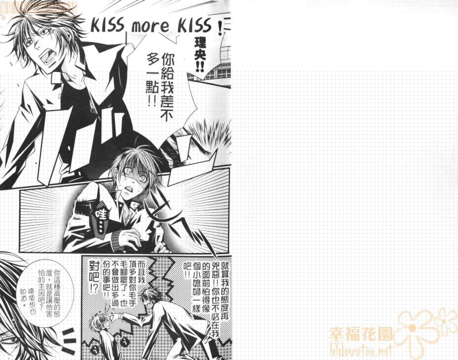 持续不断的吻KISSmoreKISS漫画,第1话3图