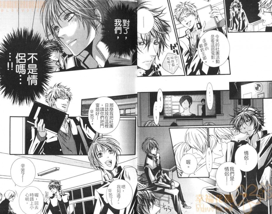 持续不断的吻KISSmoreKISS漫画,第1话5图
