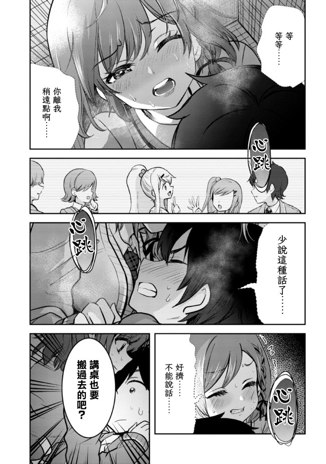 我要和班里我最讨厌的妹子结婚了漫画,第11.2话5图
