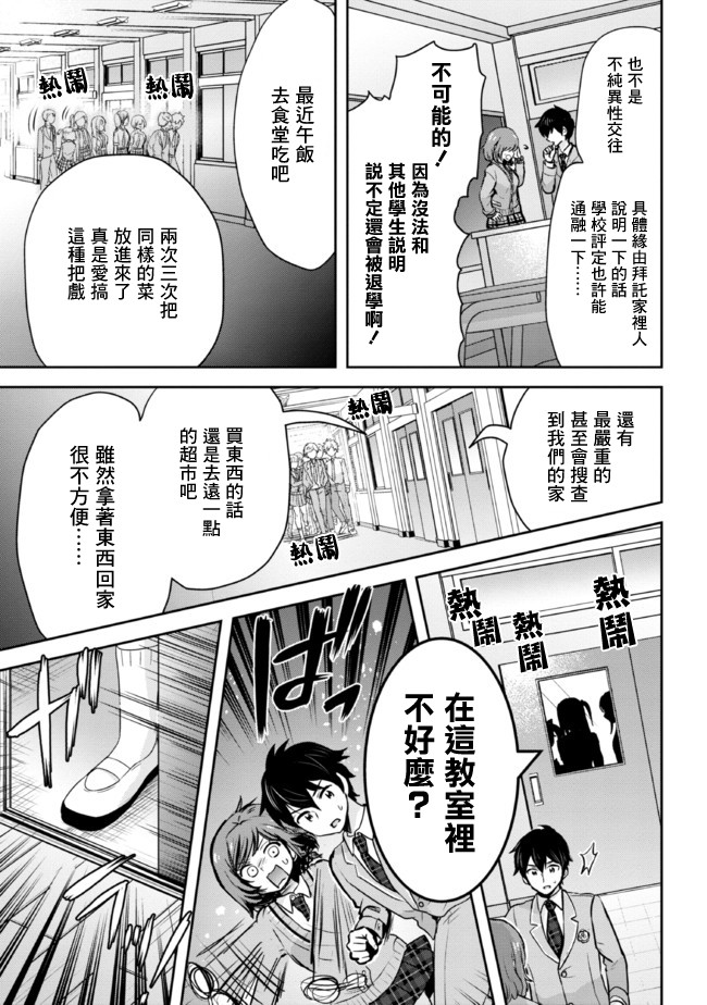 我要和班里我最讨厌的妹子结婚了漫画,第11.2话3图