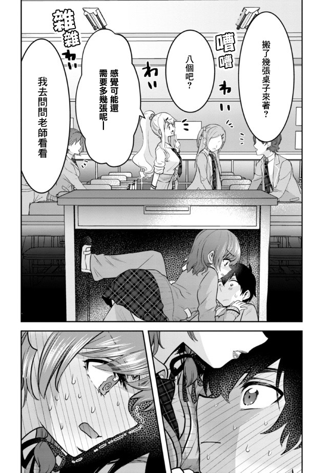 我要和班里我最讨厌的妹子结婚了漫画,第11.2话4图