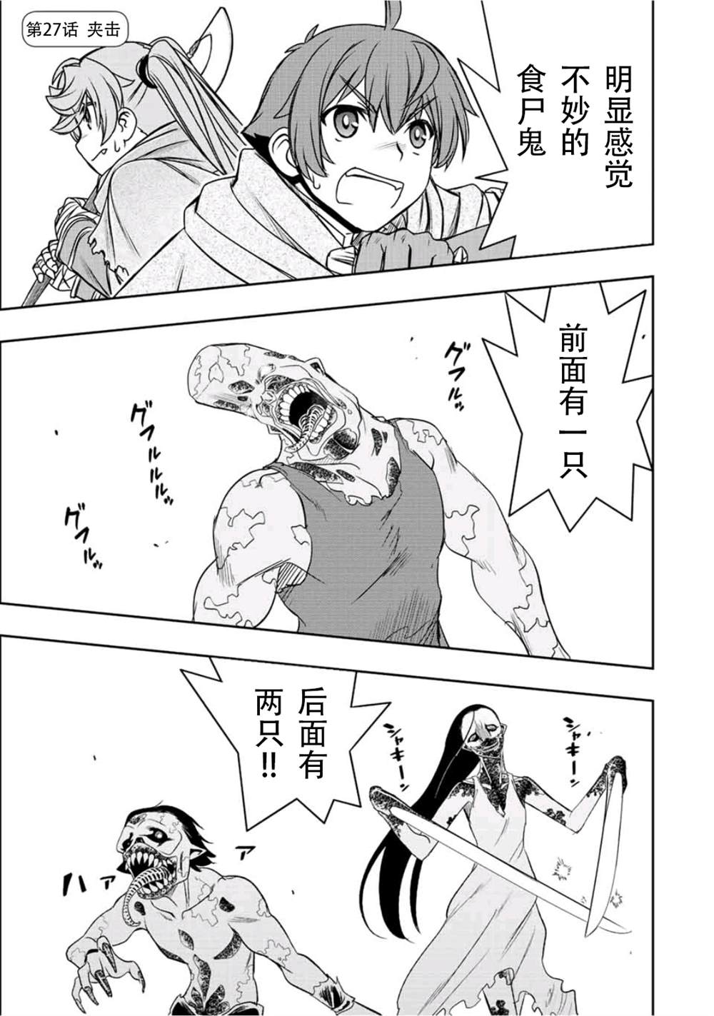 觉醒了垃圾技能自动机能~咦、工会挖角的人们不再对我说「不需要」了漫画,第27话1图
