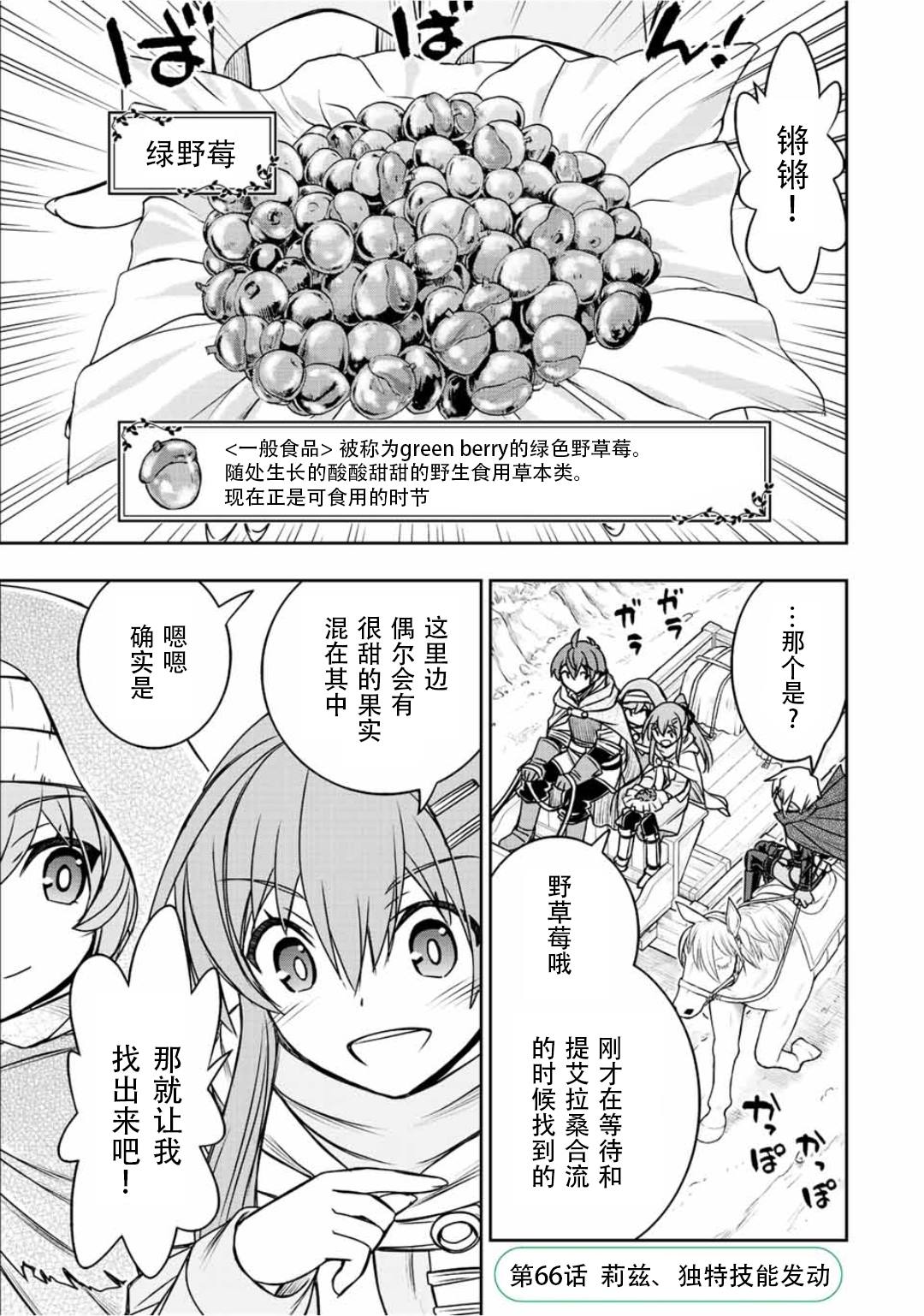 觉醒了垃圾技能自动机能~咦、工会挖角的人们不再对我说「不需要」了漫画,第66话1图