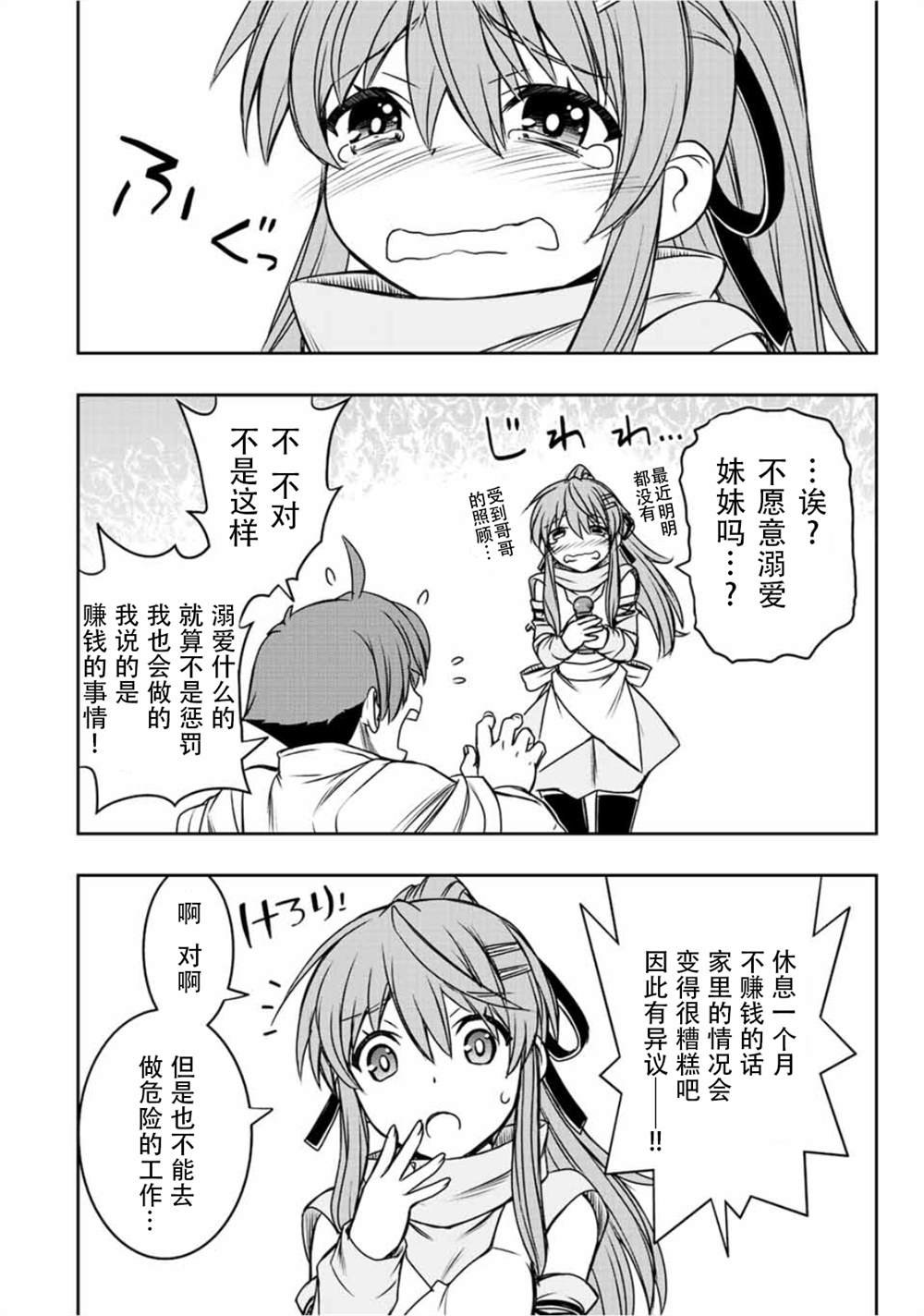 第38话3