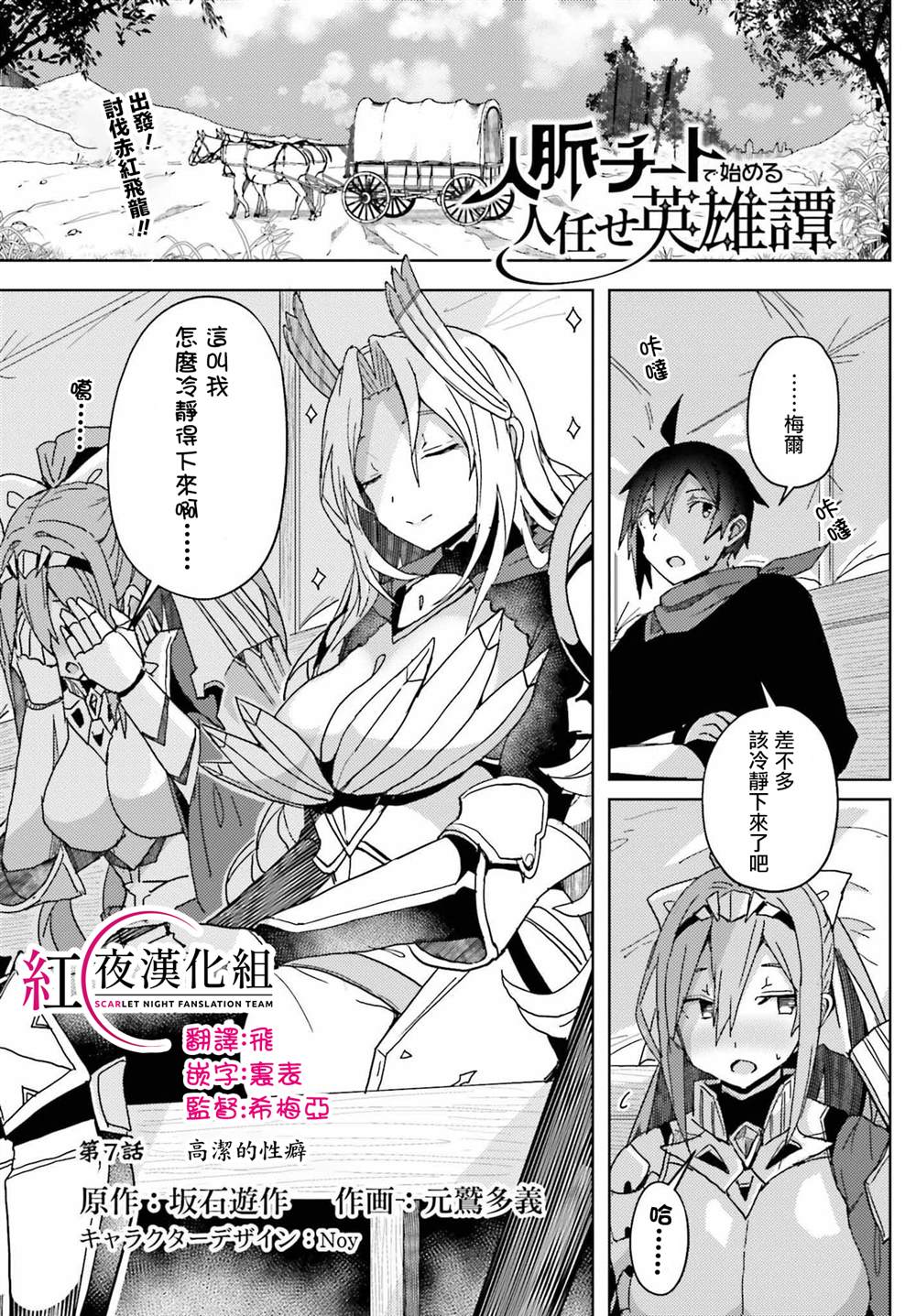 靠山满天飞的英雄谭漫画,第7话1图