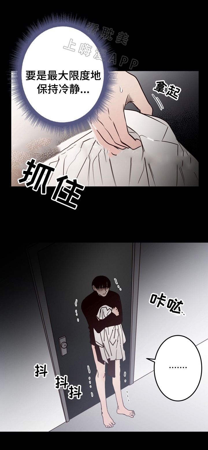 交叉线漫画,第39话5图