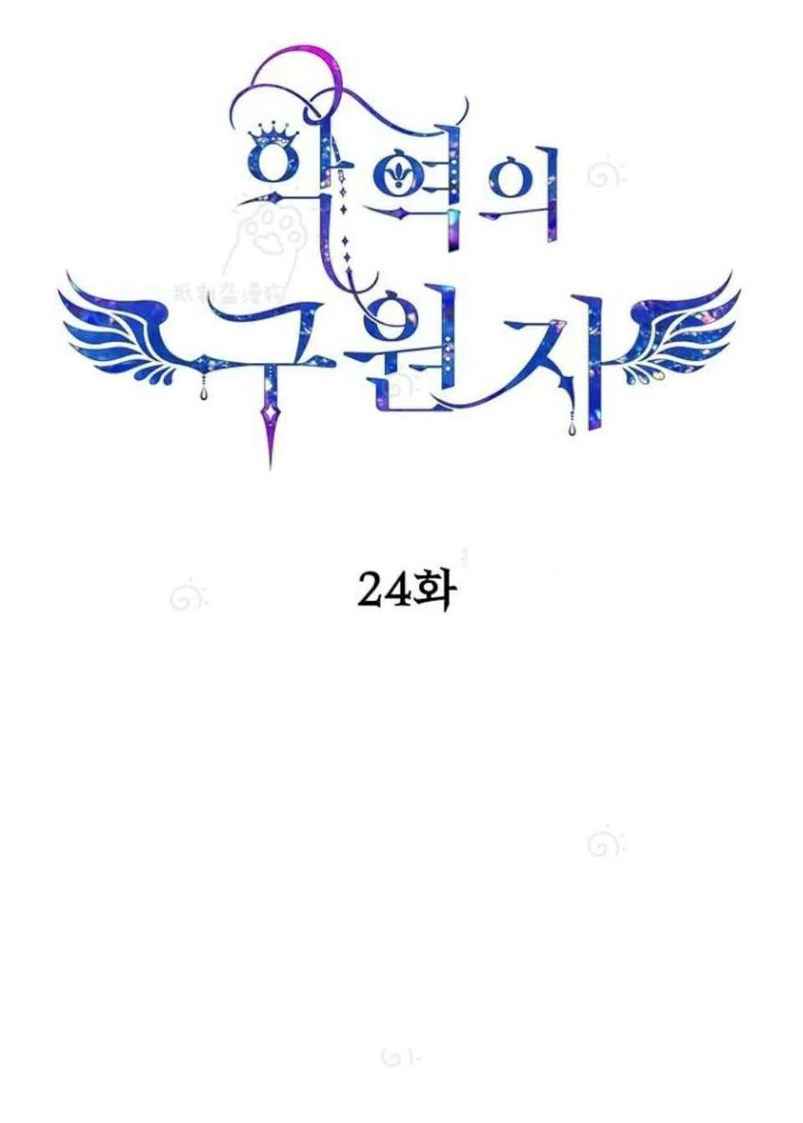 救星漫画,第24话4图
