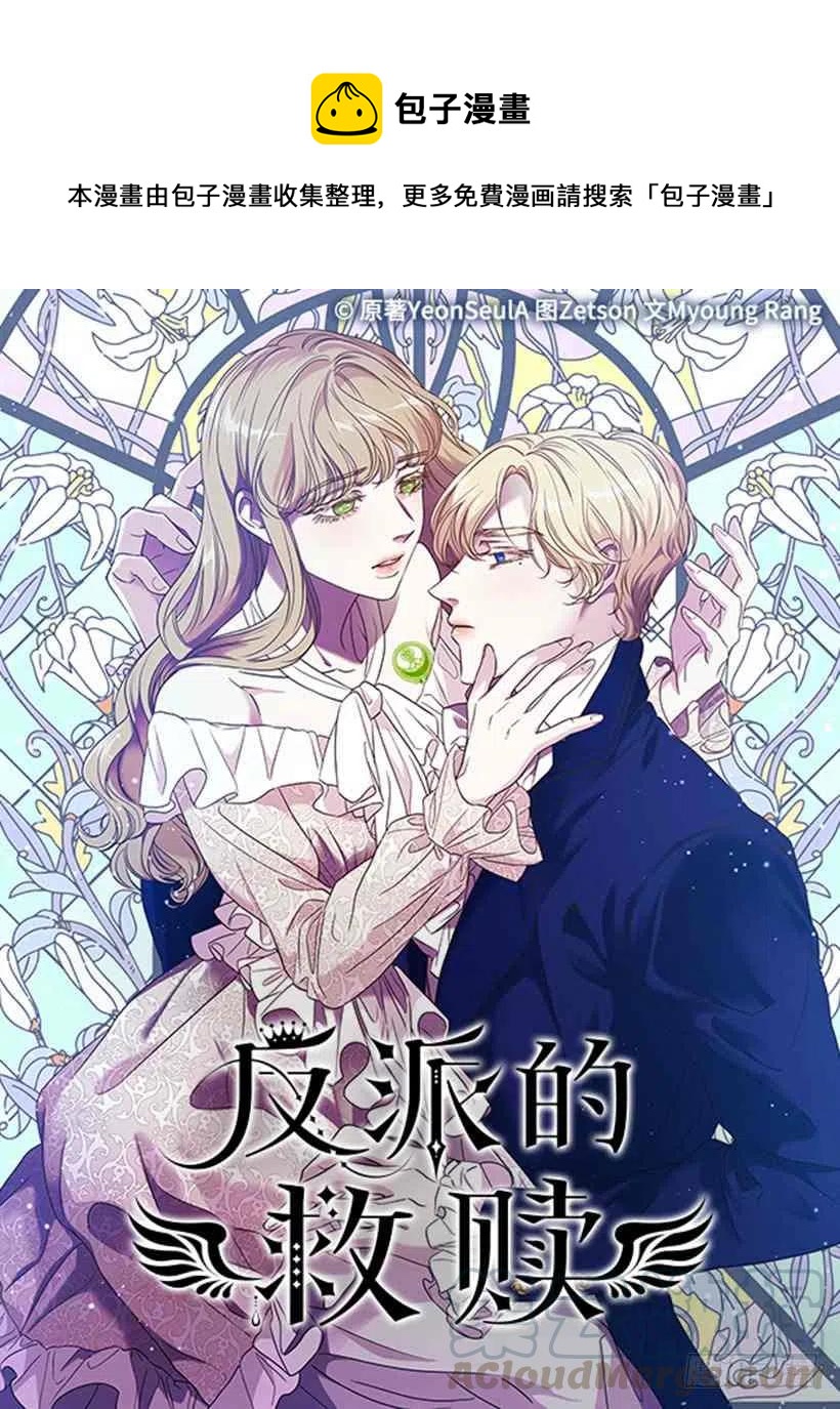 救星漫画,8.不能再见1图