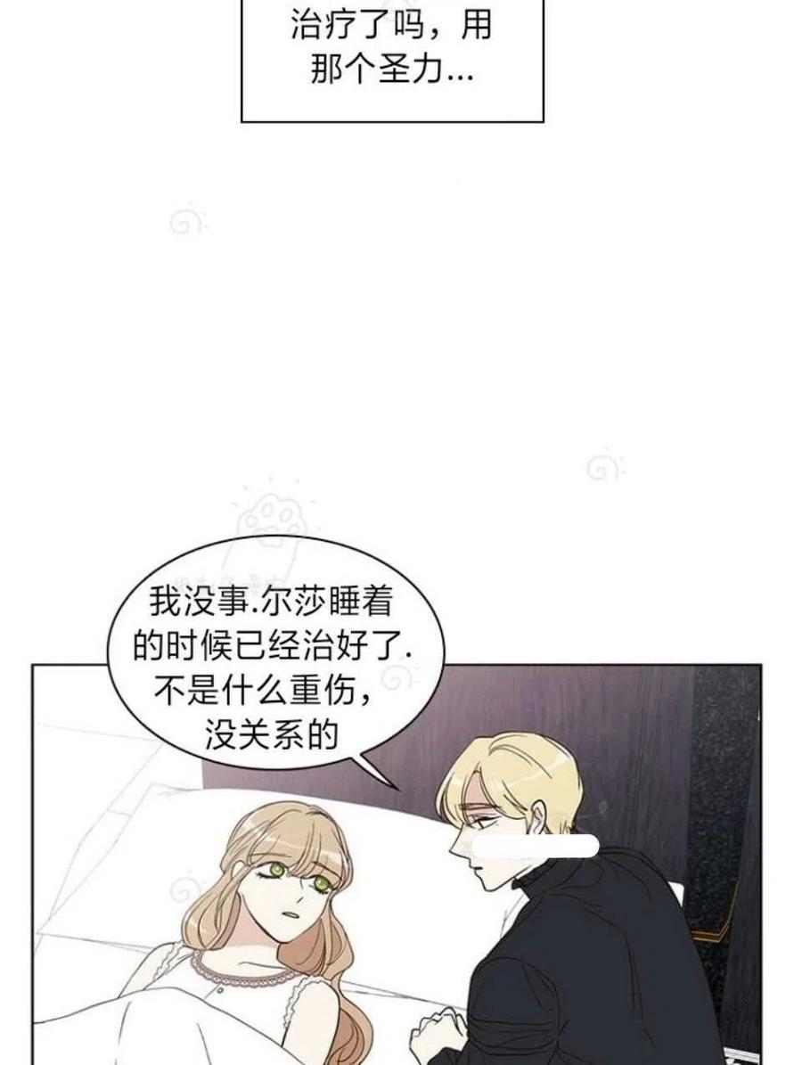 救星漫画,第24话2图