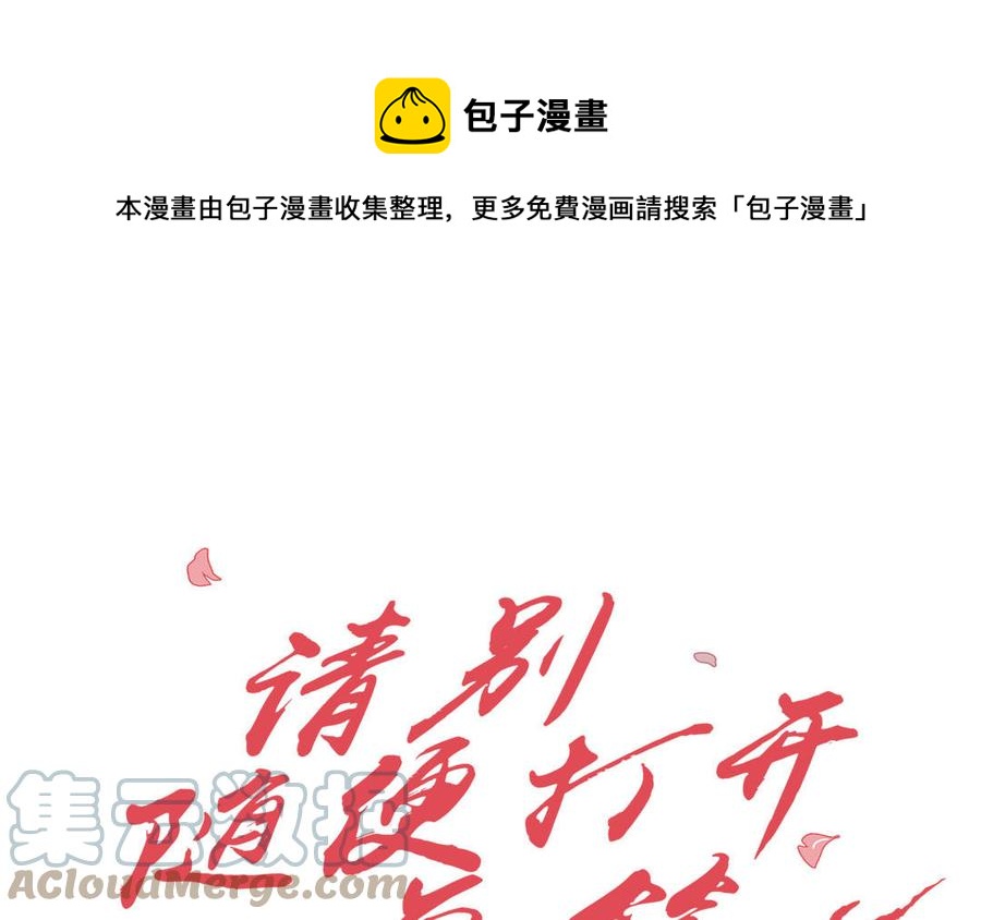 请别随便打开兽笼漫画免费看漫画,第53话 调情1图