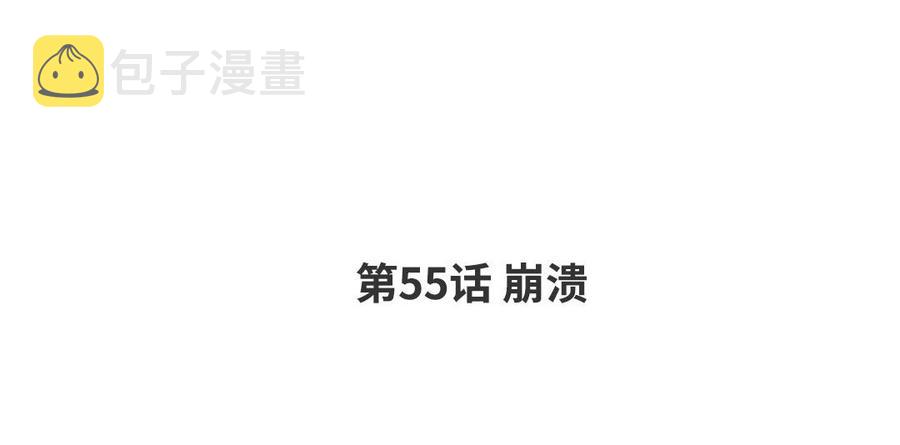 请别随便打开兽笼漫画免费阅读下拉式漫画,第55话 崩溃4图
