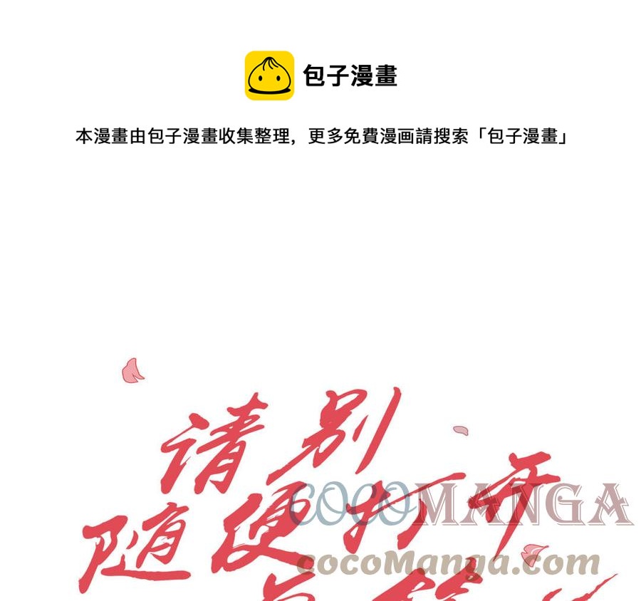 请别随便打开兽笼漫画免费阅读下拉式漫画,第45话 我根本不爱你1图
