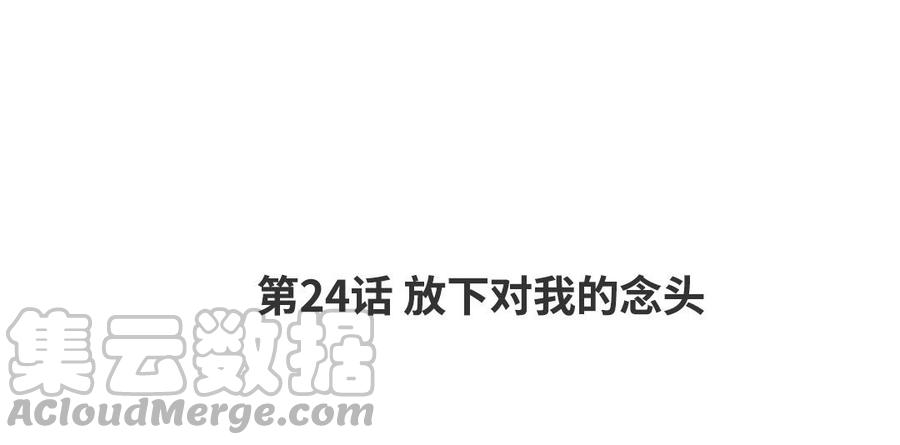 请别随便打开兽笼漫画免费阅读下拉式漫画,第24话 放下对我的念头4图