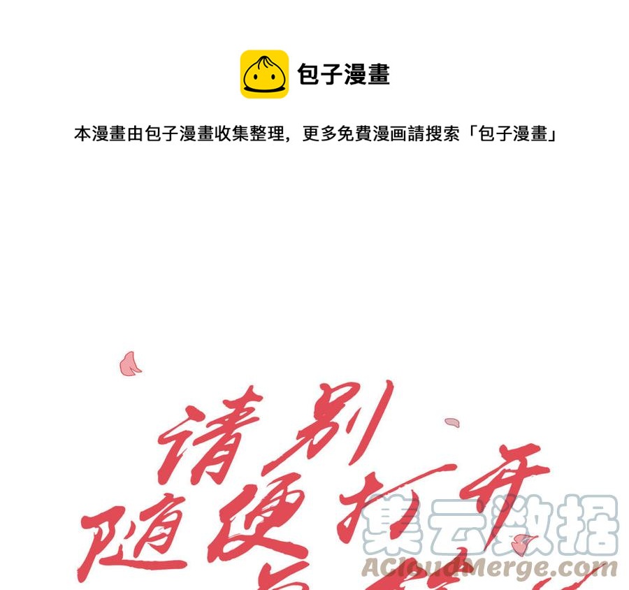 请别随便打开兽笼漫画免费看漫画,第51话 跟我回家1图