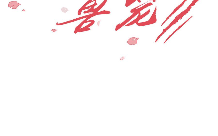 请别随便打开兽笼漫画免费阅读下拉式漫画,第24话 放下对我的念头2图