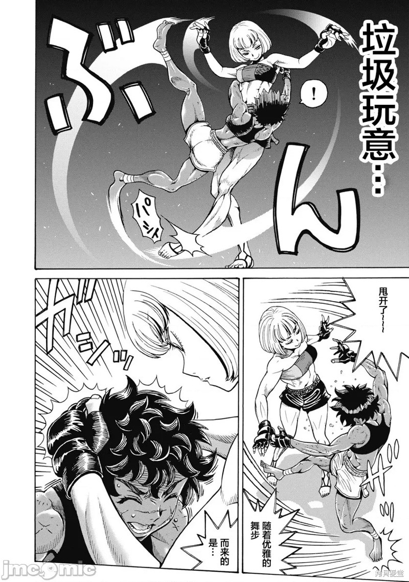 偶像地狱变漫画人物介绍漫画,第58话4图