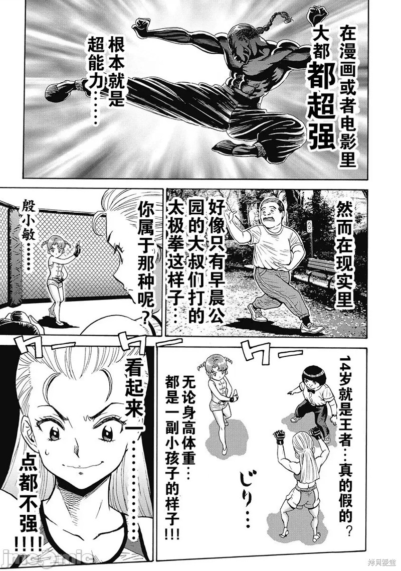 偶像地狱变漫画,第55话5图