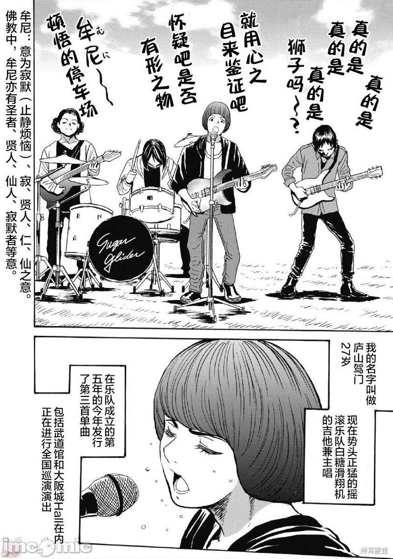 偶像地狱变漫画,第38话2图