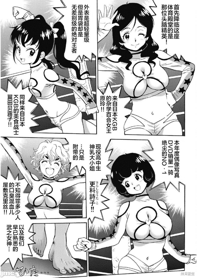 偶像地狱变漫画,第26话3图