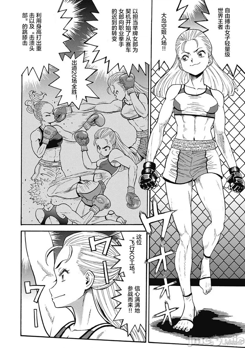 偶像地狱变漫画,第55话2图