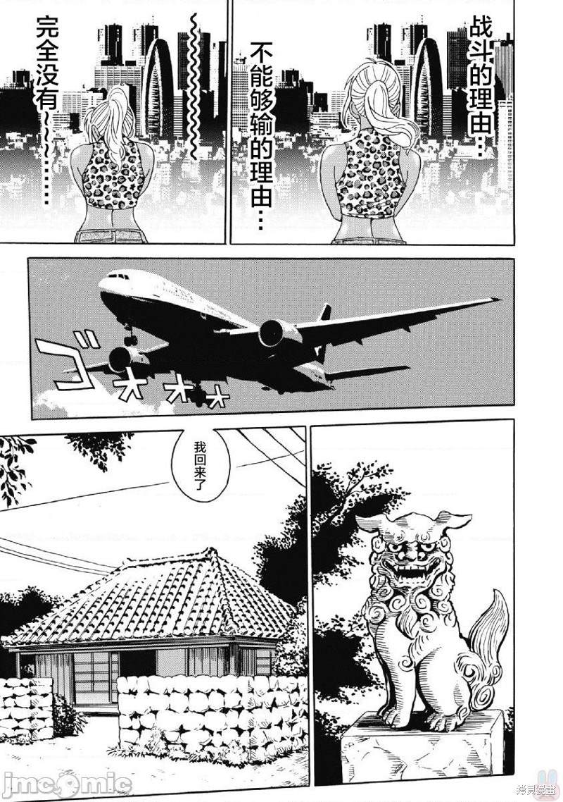 偶像地狱变漫画,第41话3图