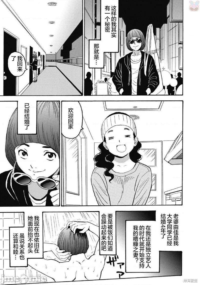 偶像地狱变漫画,第38话3图