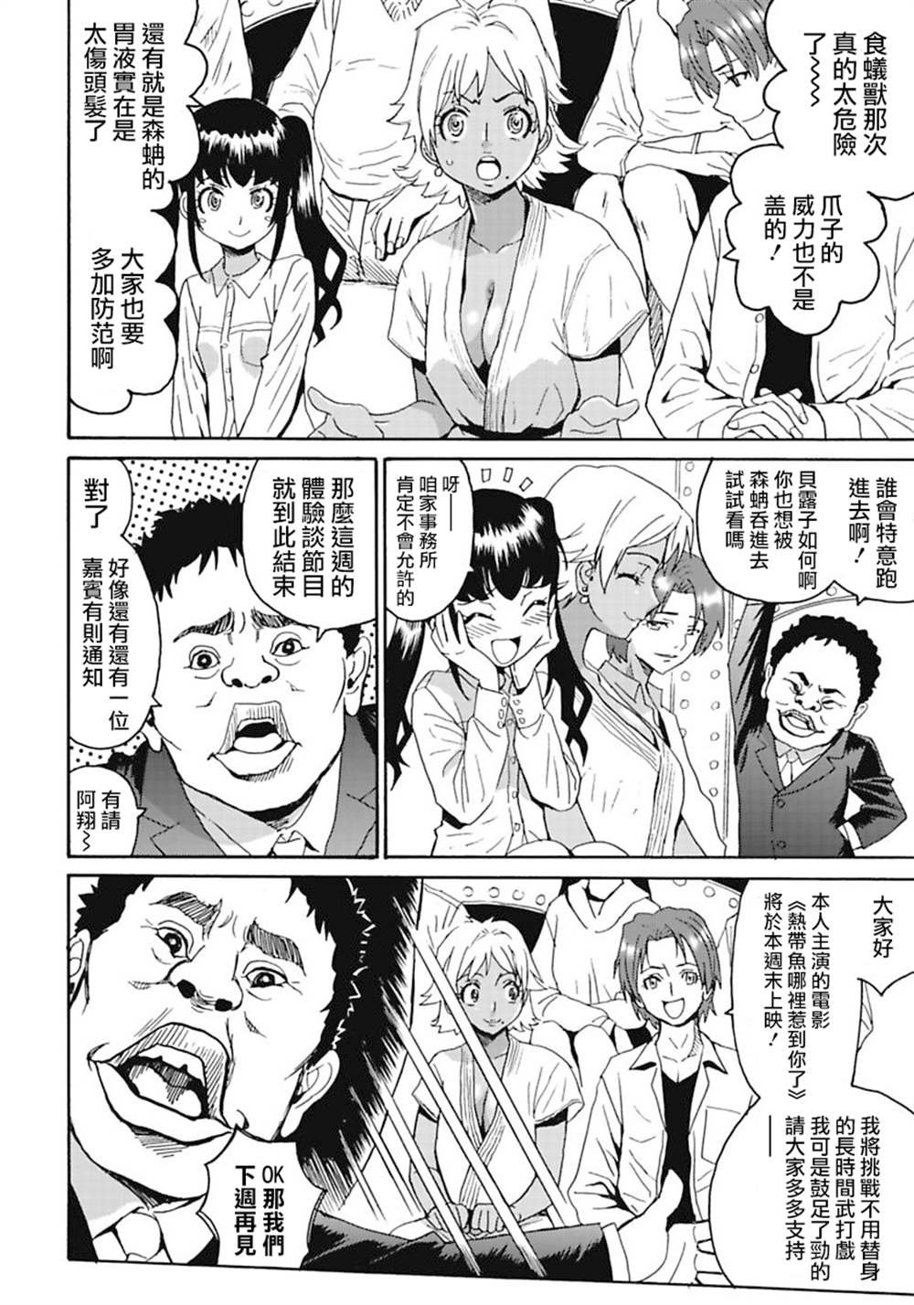 偶像地狱变漫画人物介绍漫画,第7话2图