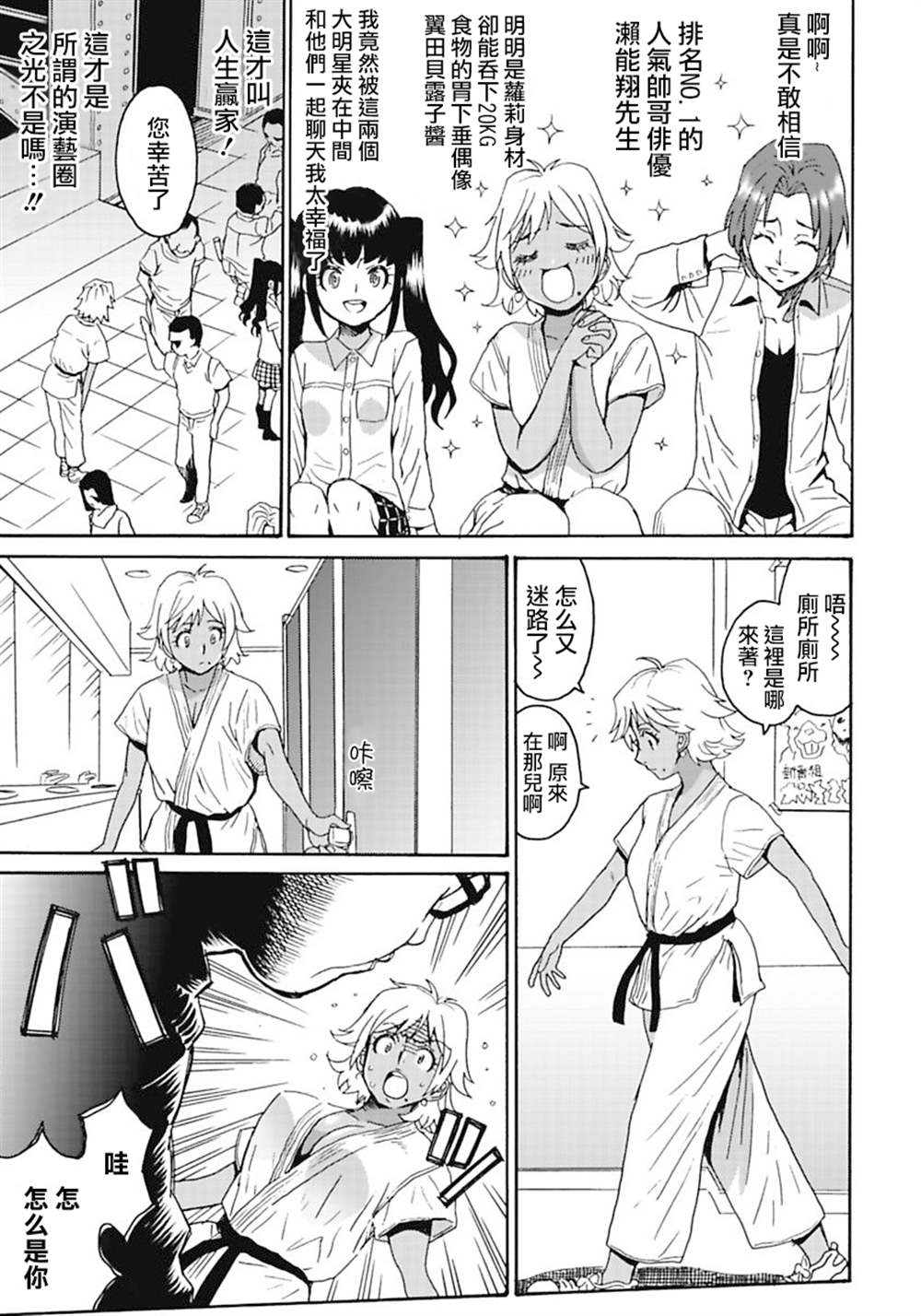 偶像地狱变漫画人物介绍漫画,第7话3图