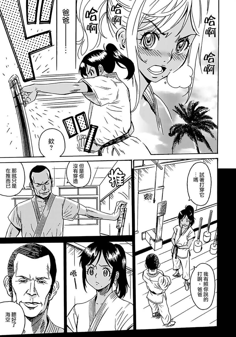 偶像地狱变漫画,第2话5图